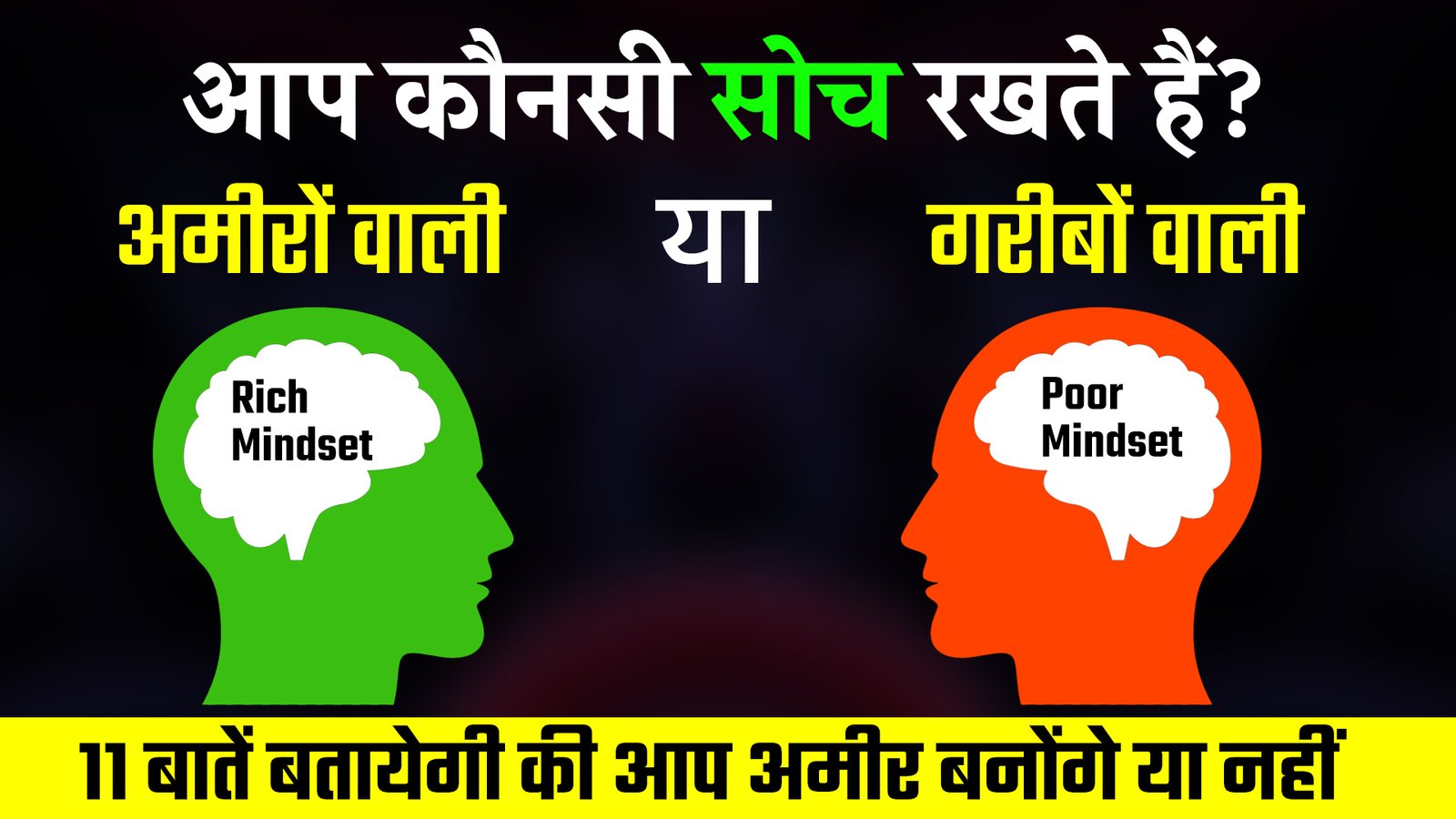 Rich Mindset Vs Poor Mindset 11 