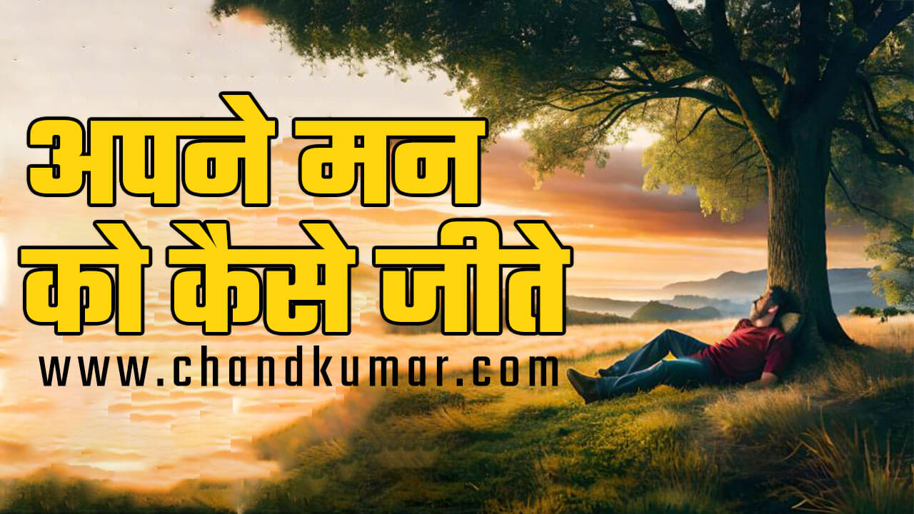 best-motivational-thoughts-in-hindi-chand-kumar