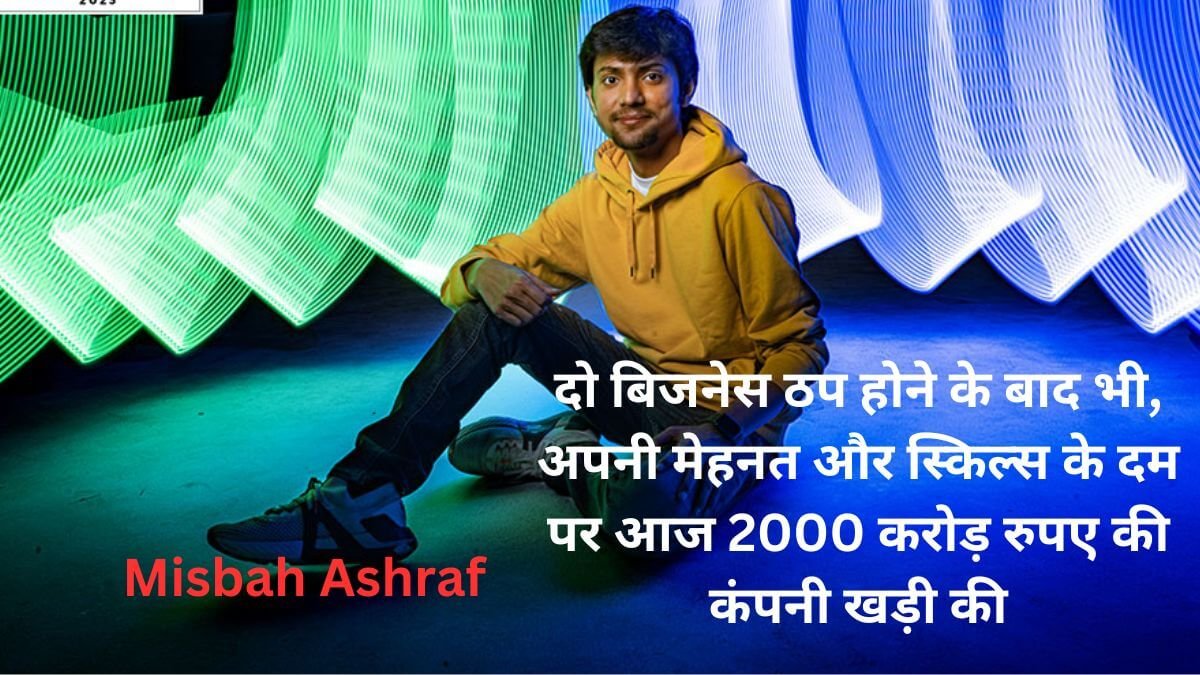 Misbah Ashraf Success Story: दो बिजनेस ठप होने के बाद भी, अपनी मेहनत और ...