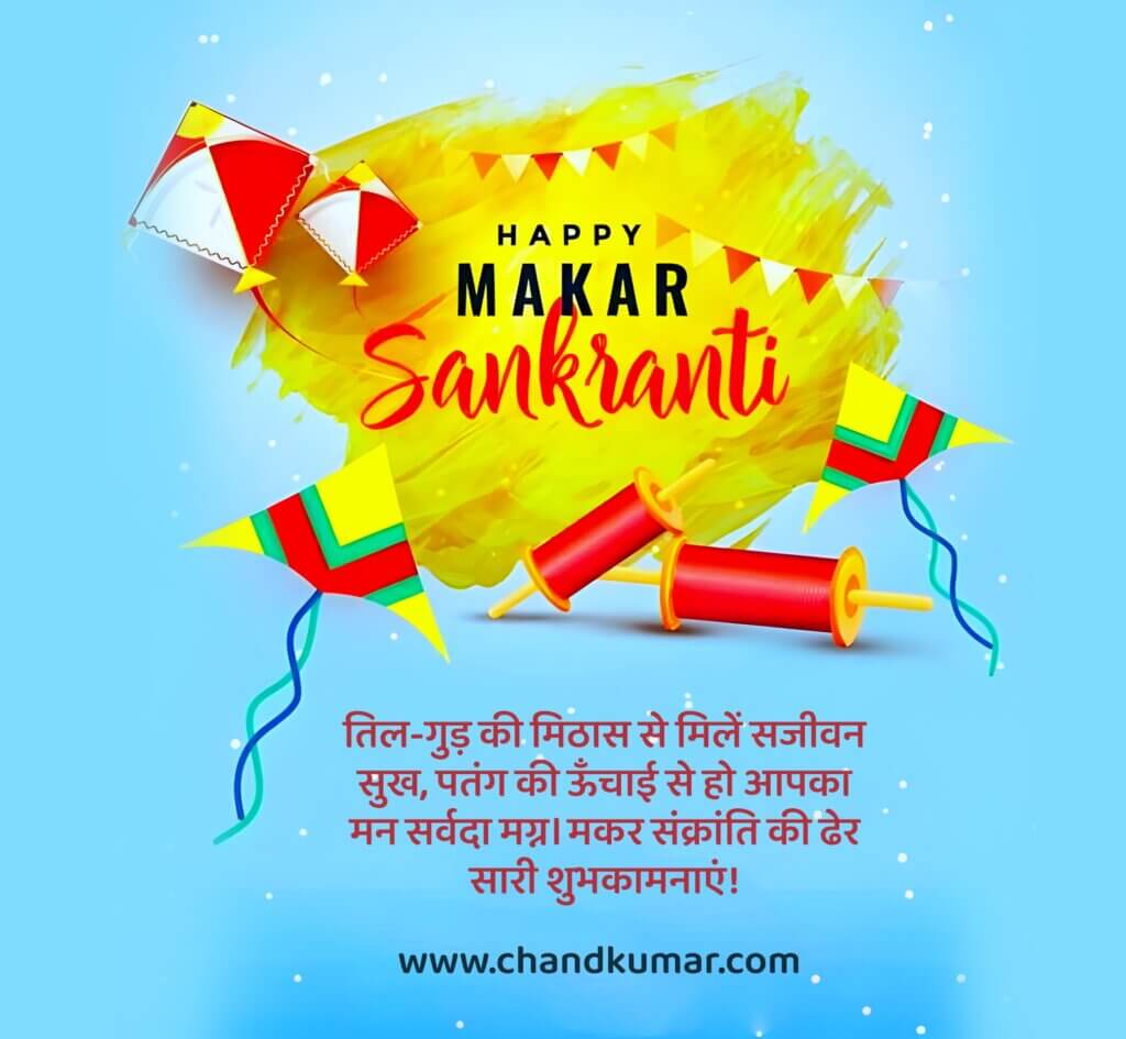 Happy makar sankranti wishes