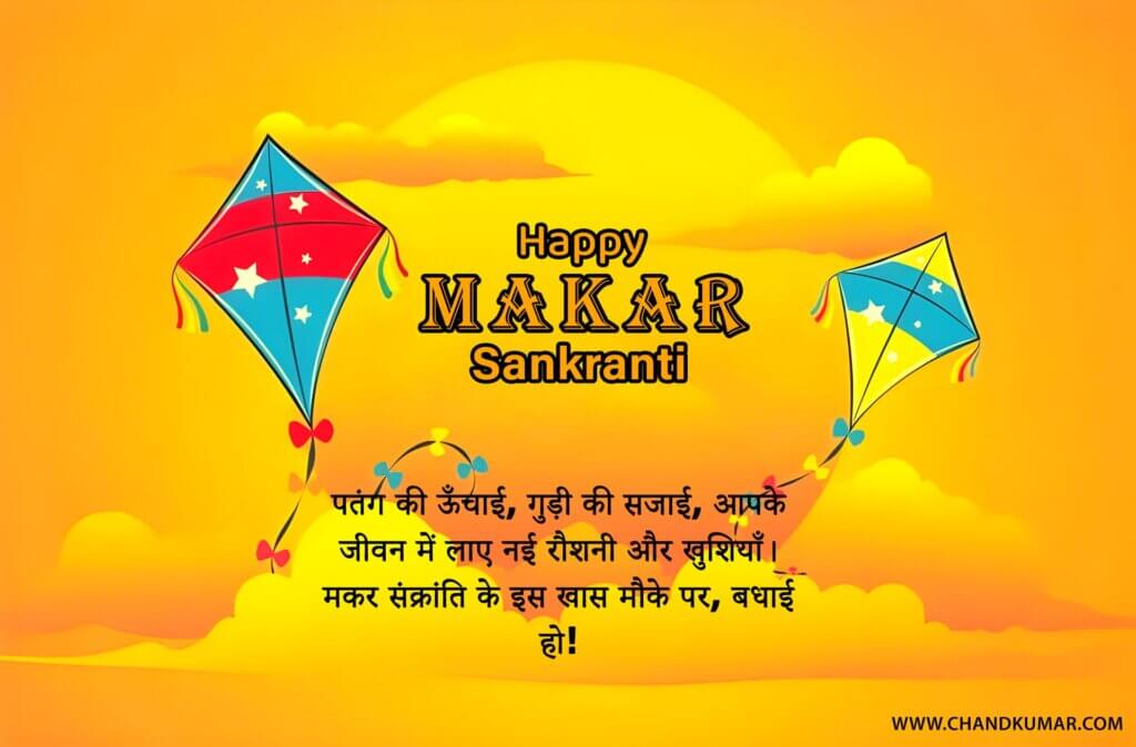 Happy makar sankranti wishes