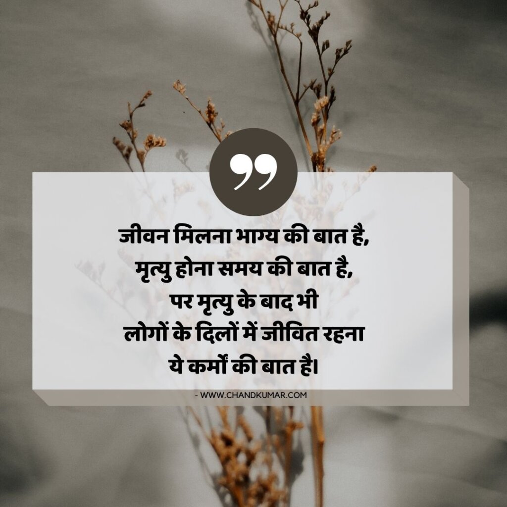 Positive Quotes in Hindi