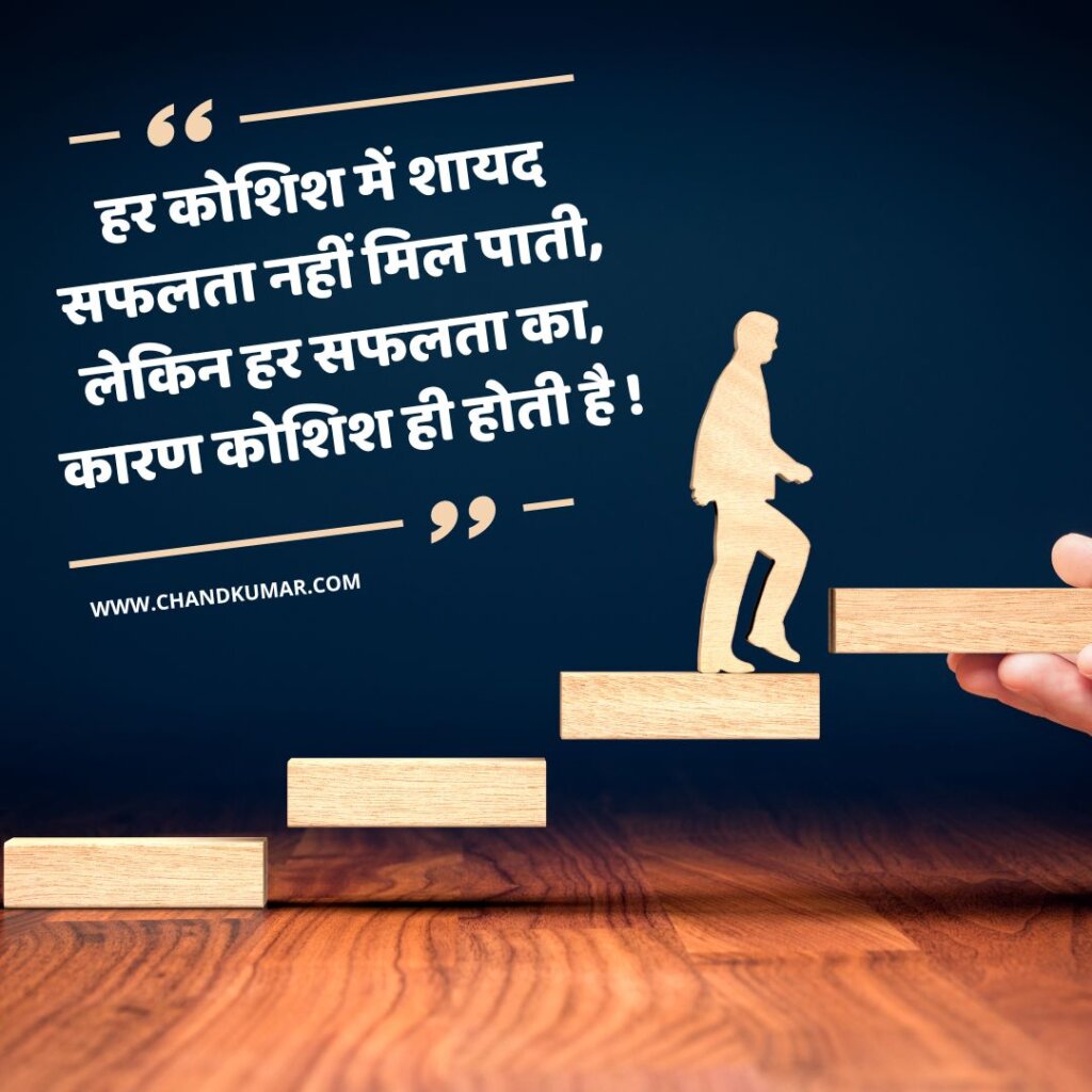 Positive Quote in Hindi