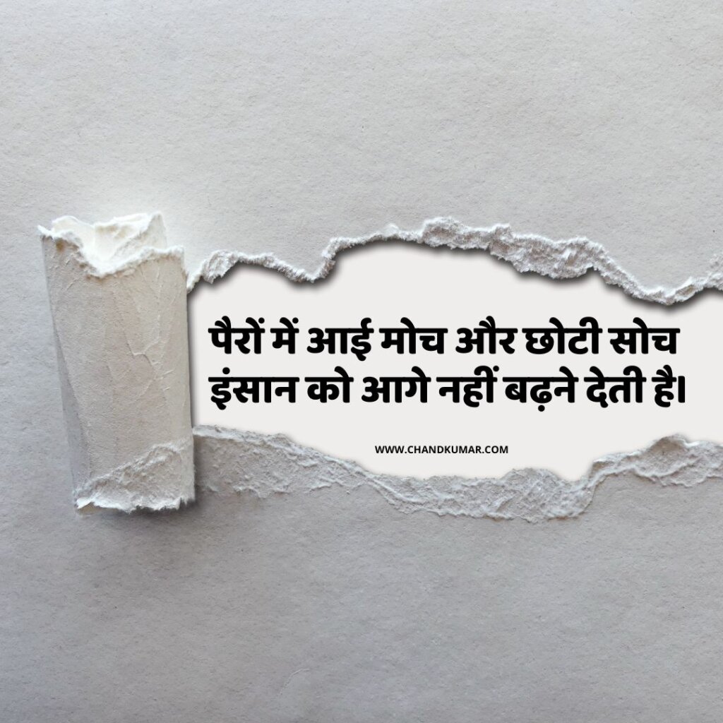 Positive thoughts in hindi