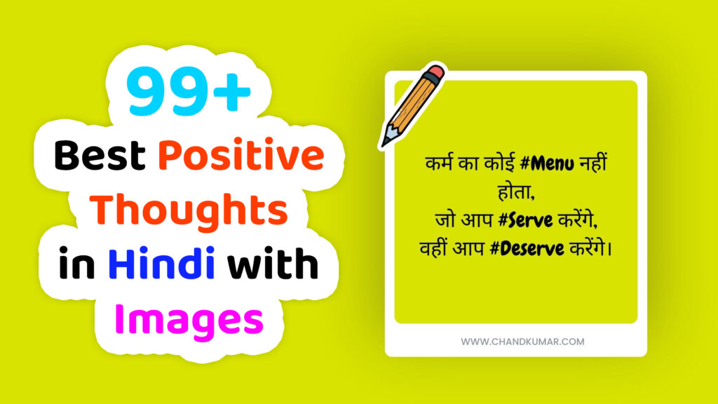 Positive thoughts in hindi, Hindi Suvichar