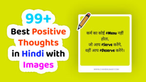 Positive thoughts in hindi, Hindi Suvichar