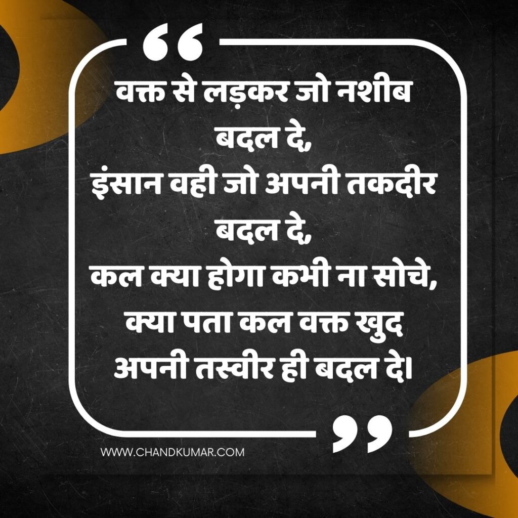 positive Thoughts in hindi