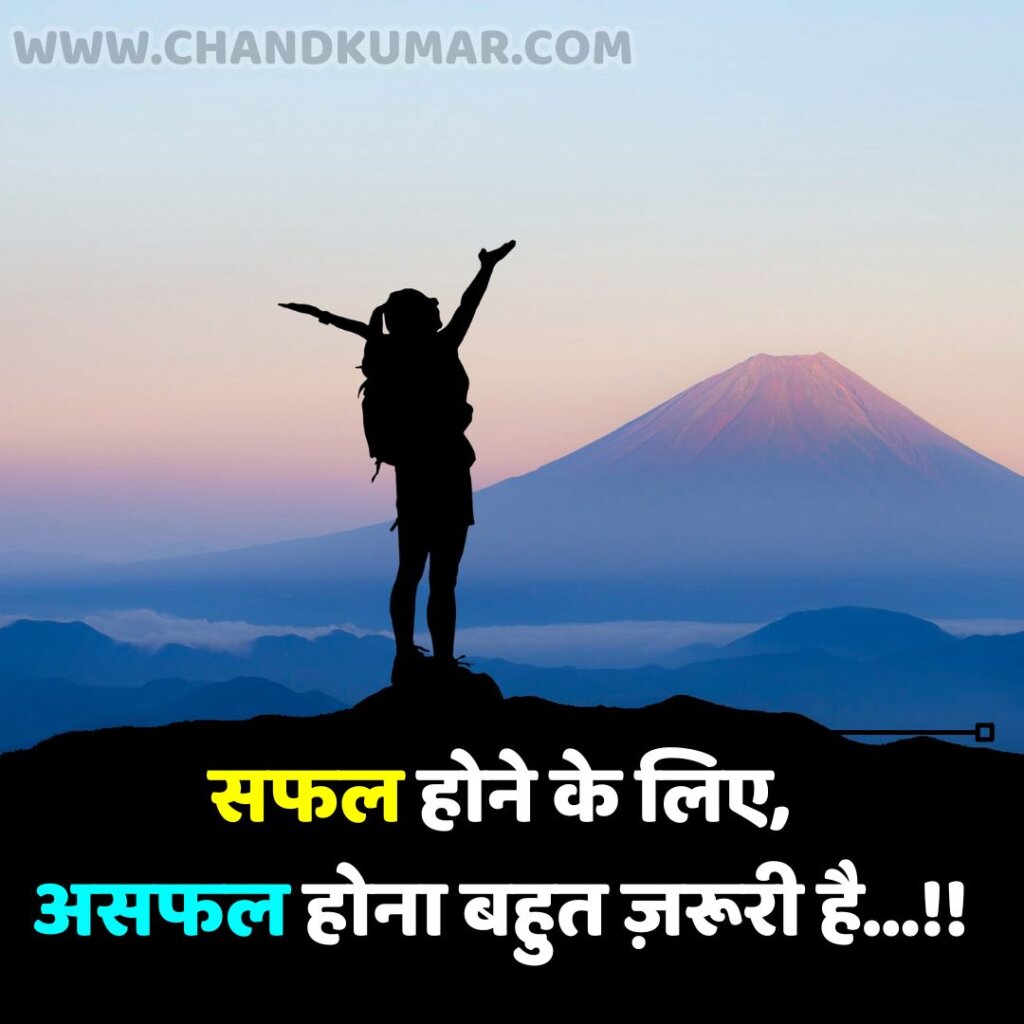 Motivational Shayari In Hindi