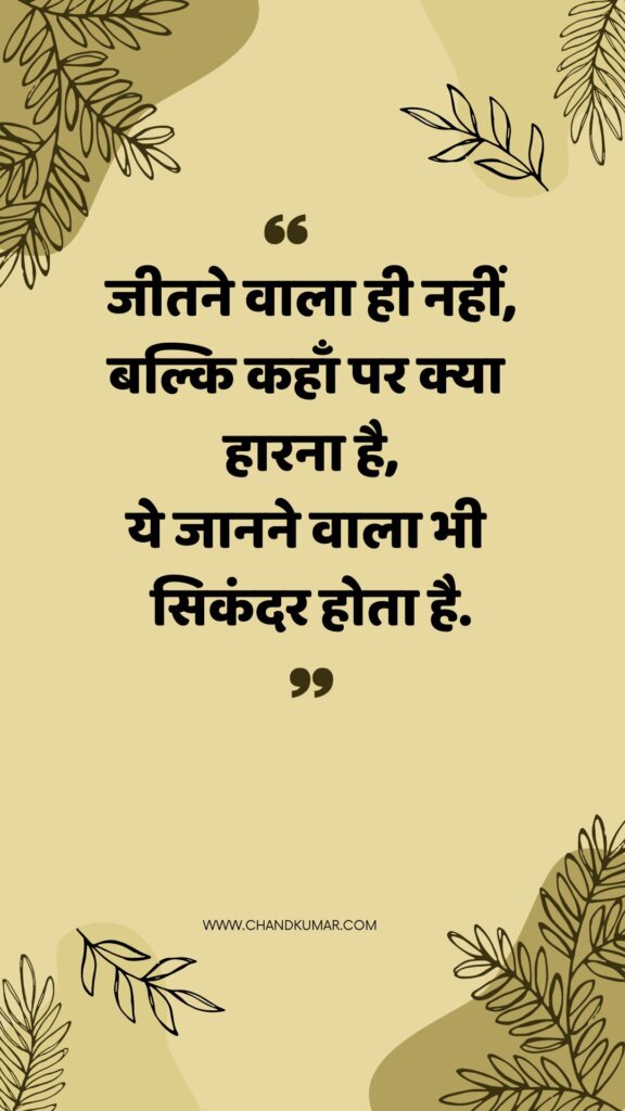 Best positive Thoughts in hindi by chand kumar