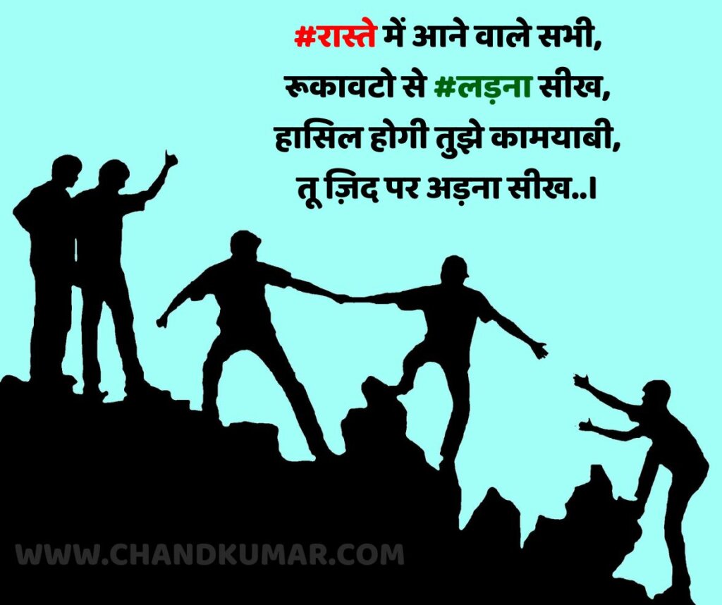 Motivational Quotes In Hindi