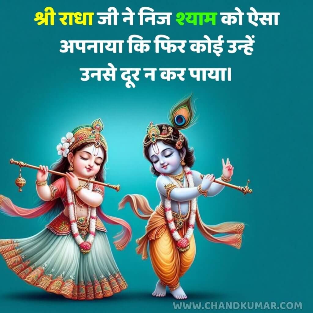 Baby Radha Krishna Images with Quotes