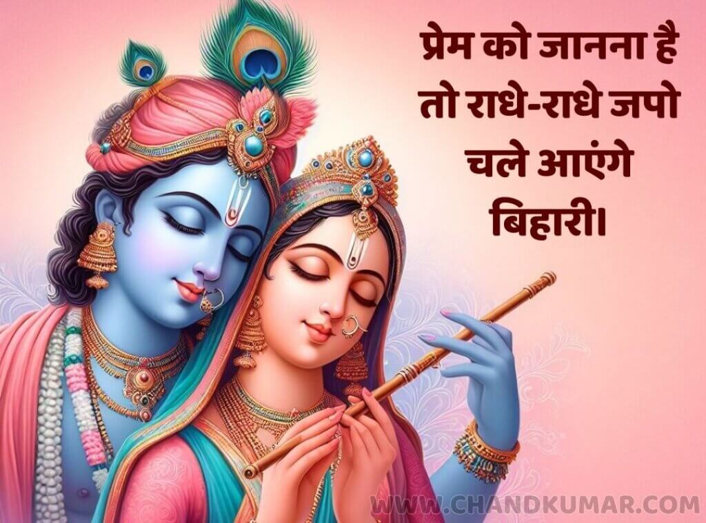 young Radha Krishna Images with Quotes