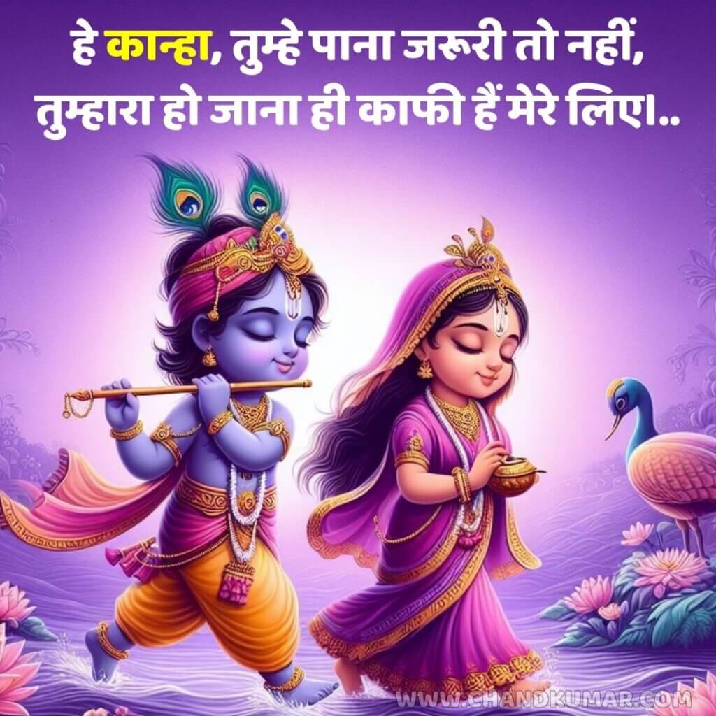 best Radha Krishna Images with Quotes