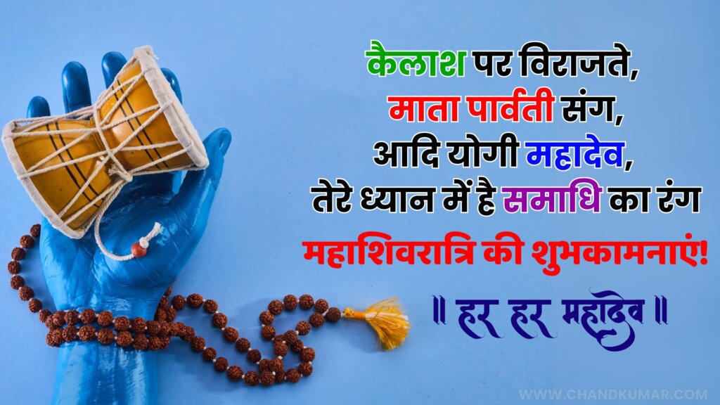 Mahashivratri Images with quotes in hindi