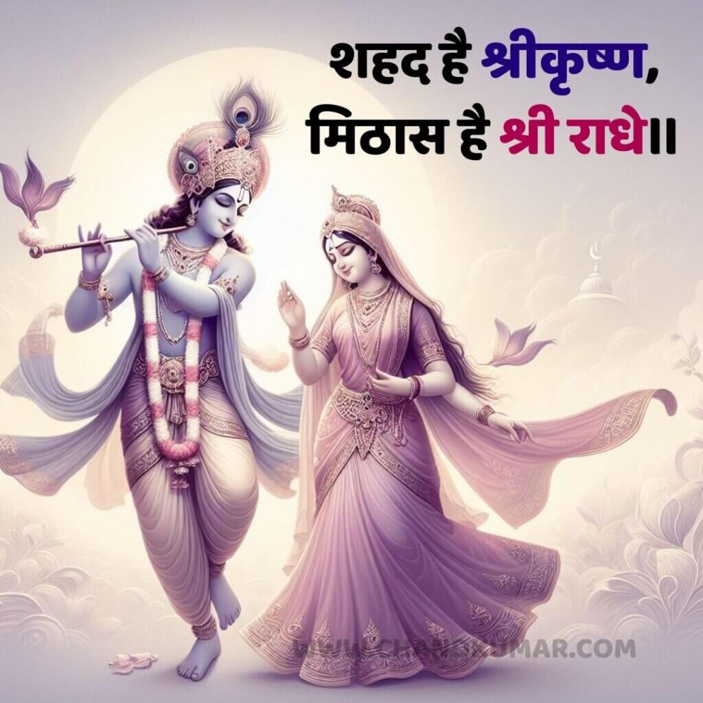 beautiful Radha Krishna Images with Quotes