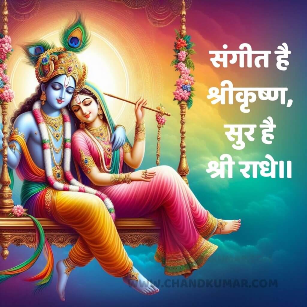 beautiful Radha Krishna Images with Quotes , Flute