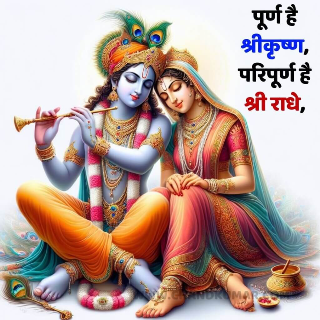 beautiful Radha Krishna Images with Quotes