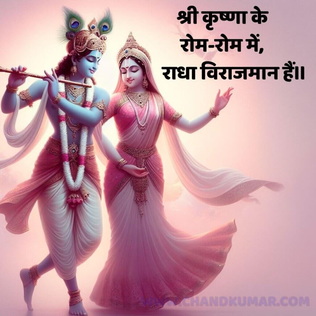 Radha Krishna Images with Quotes
