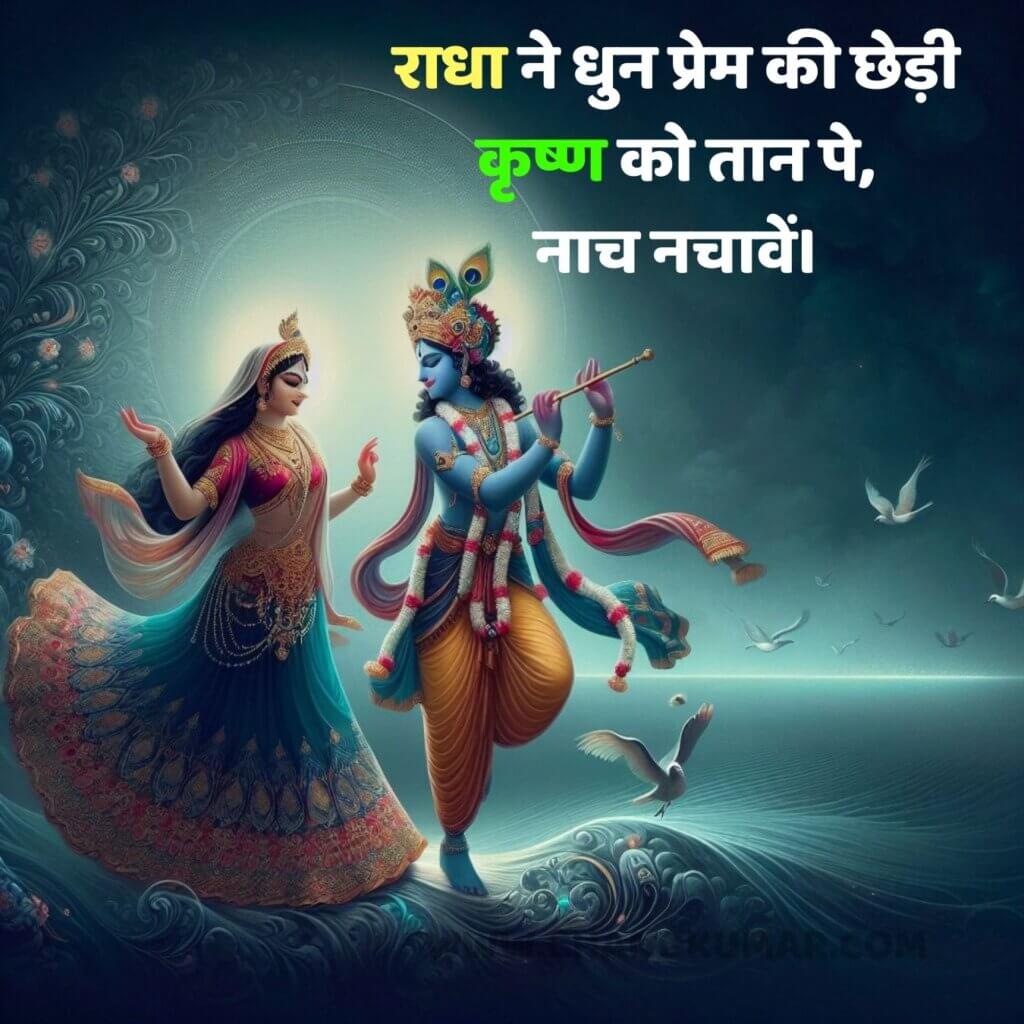 Radha Krishna Images with Quotes