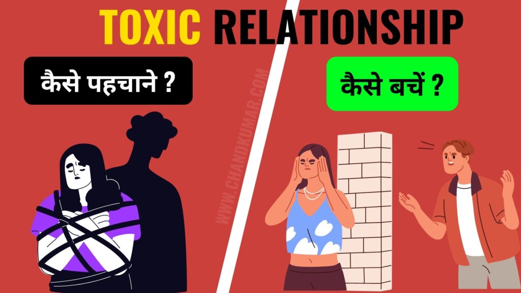 Toxic Relationship