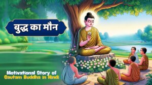 Motivational Story of Gautam Buddha in Hindi