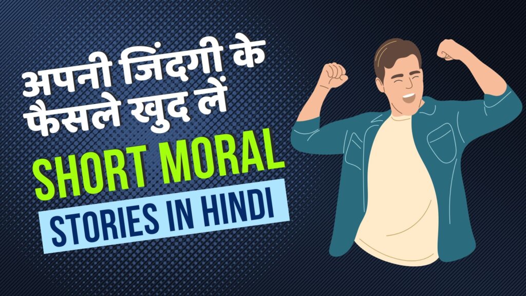 short moral stories in hindi
