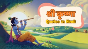 shree krishna quotes in hindi