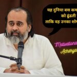 Acharya Prashant Motivational Speech