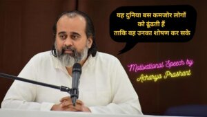 Acharya Prashant Motivational Speech