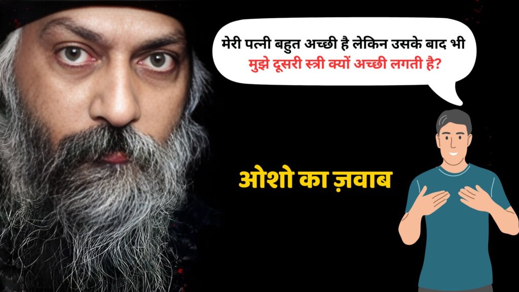 Osho ke Vichar